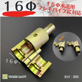 VICHE CATT Flexible Pipe Pipe for Water Supply Tubing Tool Hammer Type (0.6 inch (16 mm) (4 minutes)