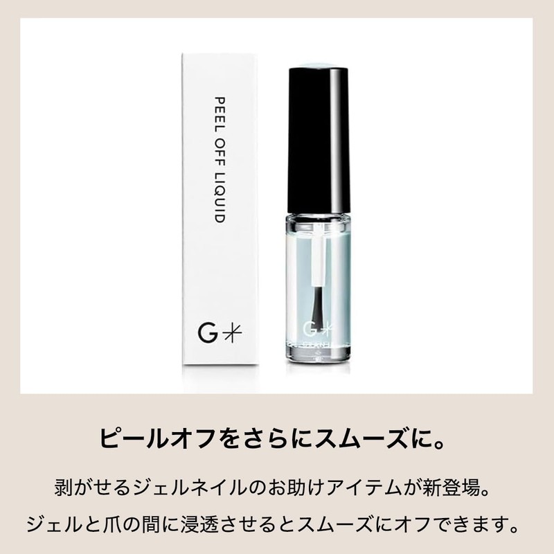 Peel Off Base Gel (Renewed) | Removable Gel Nails, Office