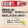 千吉 彫刻刀 鋼付彫刻刀 平 刃先3mm 彫り・削り・細工用 特殊鋼 奥行1×高さ21×幅1.8cm