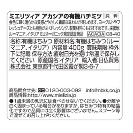 Mielizia(ミエリツィア) アカシア の 有機 ハチミツ (純粋) 400g はちみつ (100% オーガニック 非加熱 bio)(ルーマニア & イタリア 産)