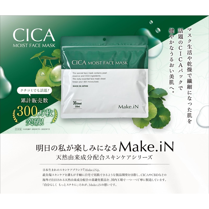 Make.iN CICA & Vitamin C 100 Moist Face Mask Set