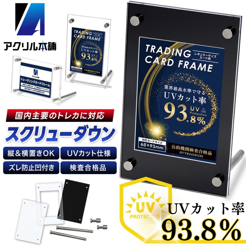 [93.8% UV Reduction] Acrylic Honpo Screw-down Card Stand Trading Card