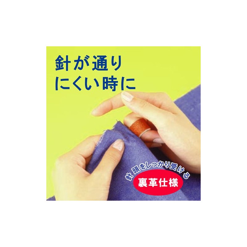 レオニス 縫い物が楽になる 指ぬき（2pcs）［92860］