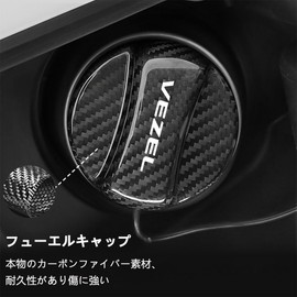 Vezel Exclusive Fuel Cap, Lightweight, Includes Exclusive Logo, Gas Outlet Cap Cover, VEZEL RU Series, RV Series, RS G e: HEV, Z X, Compatible with Carbon Fiber, Gas Tank Cap, Replacement Goods