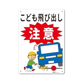 General Display Board [Contents] Children Jump Out Caution: Size: 10.0 x 14.1 inches (254 x 356 mm), Thickness: 0.06 inches (1.5 mm); Material: HIPS (Specifications) 4 x 4 x 4 x 0.2 inch (5 mm) holes