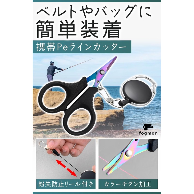 fogman pe line cutter, line cutter, scissors, nylon cutter, fishing,