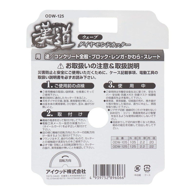 Sankyo Corporation Kanmichi Diamond Cutter Wave 125mm ODW-125