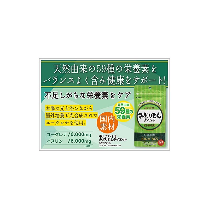 キングバイオみどりむしダイエット 60粒【2個セット】