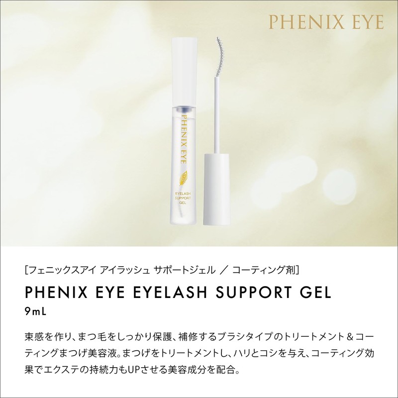 PHENIX EYE Eyelash Support Gel 9ml + Drove Eyebrow Coating