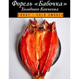 Fresh Catch Seafood ‼️Cold Smoked TROUT‼️ - WILD CAUGHT ‼️USA SELLER‼️ Butterfly Style • Форель