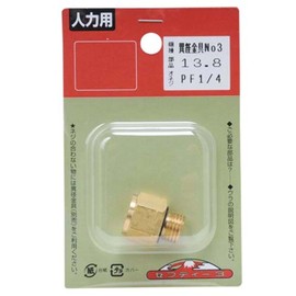 Safety 3 Manual Sprayer Different Diameter Metal Fittings, Female Thread SW13.8, Male Thread PF1/4 No. 3