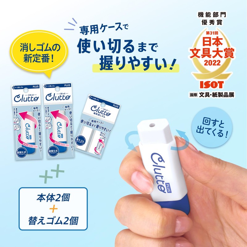 Plus Eraser, Case Eraser, Clutto Kurutto 2 Main Body +
