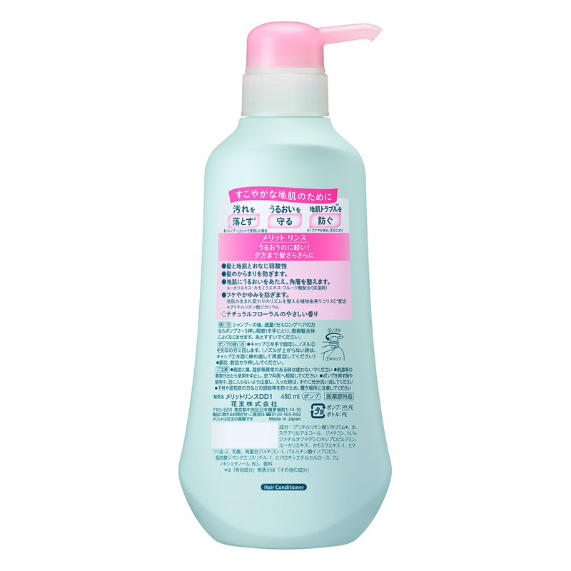 メリット リンス ポンプ 480ml