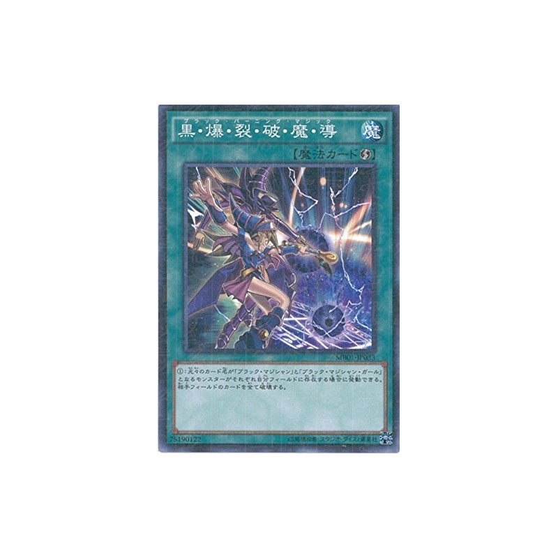 Yu-Gi-Oh Arc Five Card MB01-JP033 - Black - Explosion -