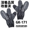 Komine GK-171 completely waterproof rain over glove Black free 06-171