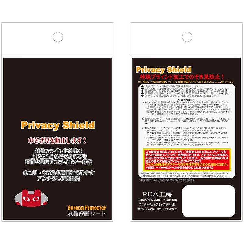 PDA Kobo URBANO V04 Privacy Shield Protective Film, Anti-Peeping, Reflective