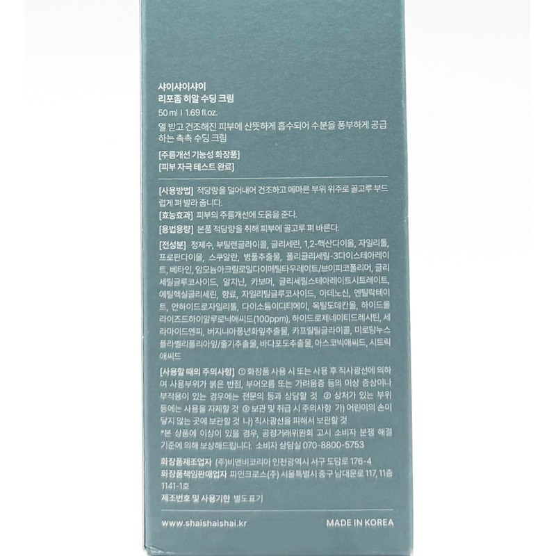 Shy Shy Shy Liposome Hyal Soothing Cream 50ml / 샤이샤이샤이