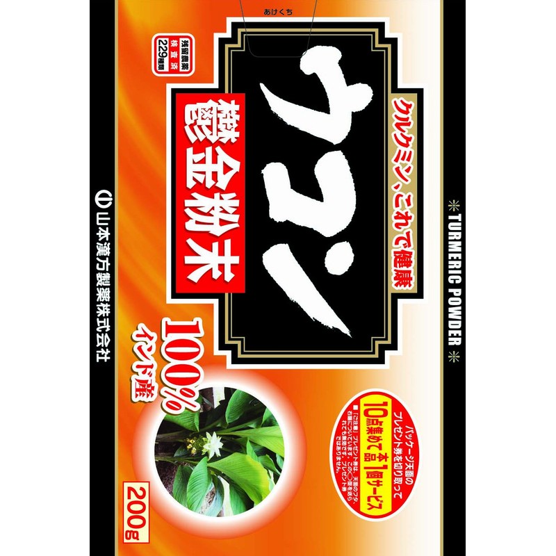 山本漢方製薬 ウコン粉末 200g