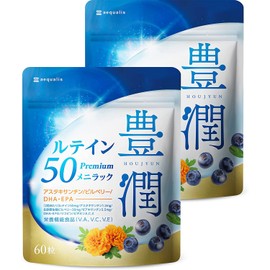 【2袋セット】豊潤ルテイン50 ルテイン サプリメント 全25成分 ゼアキサンチン DHA EPA メニラック 60粒×2袋