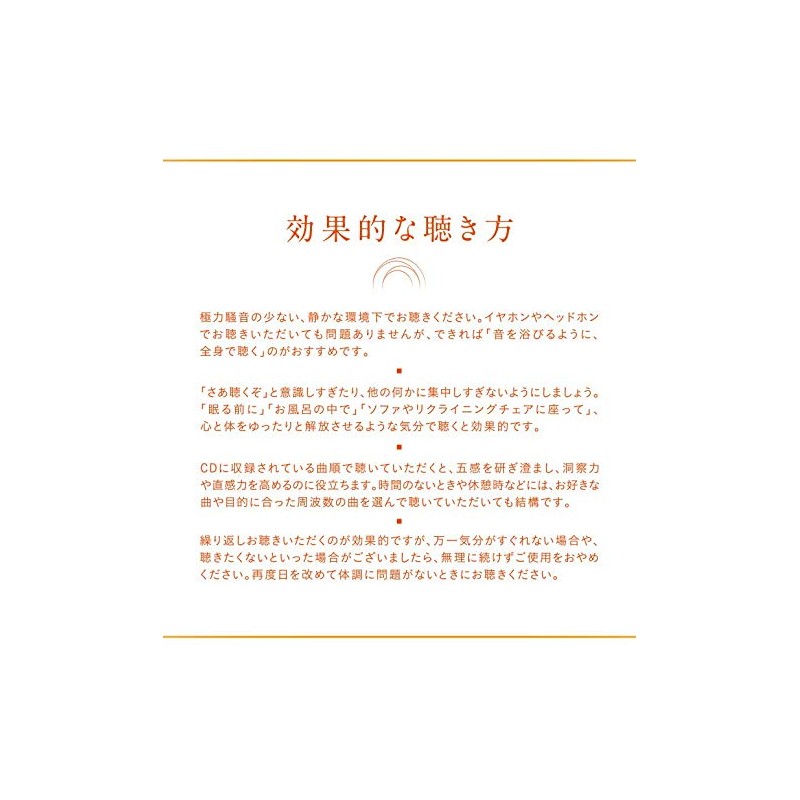 ソルフェジオ・ヒーリング528~脳力を高める5つの周波数