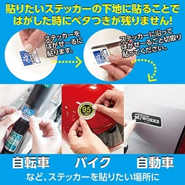 Ing Kawamoto Peel and Stick, No Residue Left! Sticker Base Sticker "Removable Seal" 2-piece Set