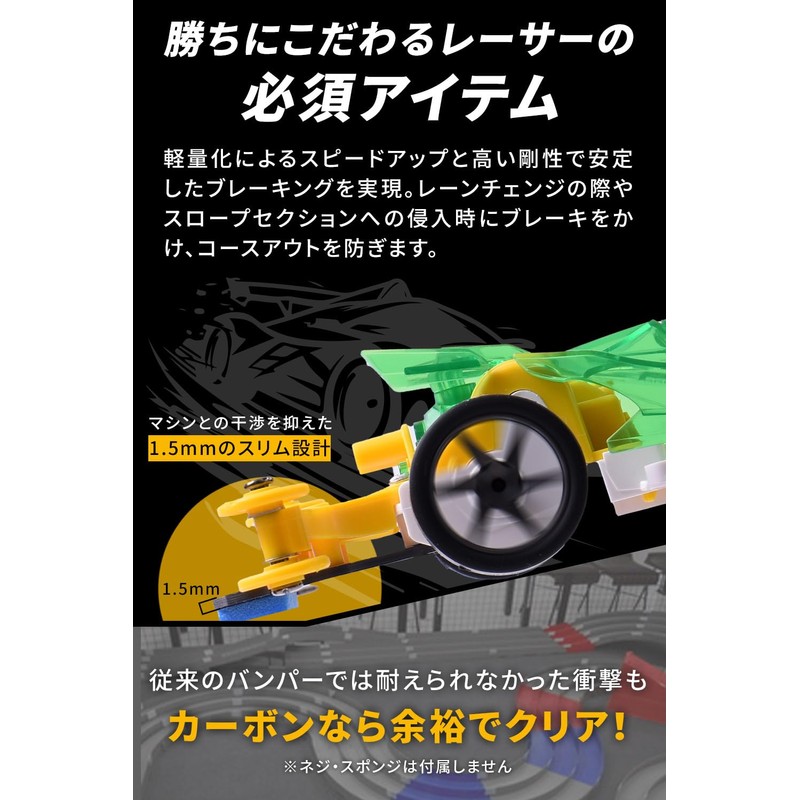 Mini 4WD Carbon Rear Brake Bumper 【Adopted in the most