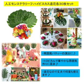 ST TS 30 Pcs Hibiscus Flower Monsterie Leaves Hawaii Decor Party Decor Tropical Bali Leaves