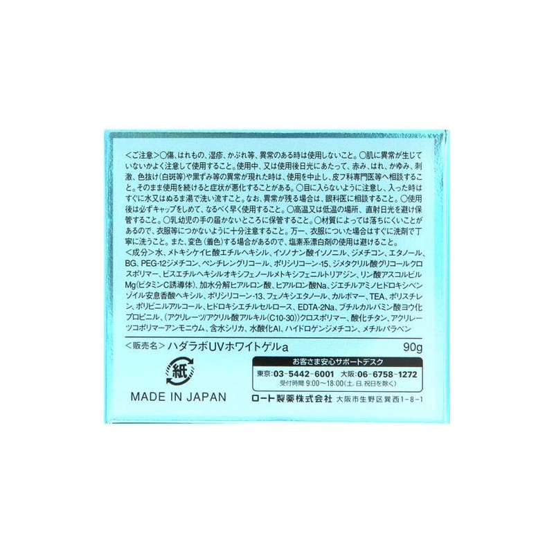 Hadalabo Dark Gokujun All-in-One UV White Gel (SPF50+ PA++++) 3.2