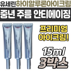 Eucerin Hyaluronic Acid Eye Cream, Anti-Aging Care for Middle-Aged Women, Germany, Wrinkle Improvement and Removal, Dad, Mom, Mother, Woman, Man / 중년 여성 안티에이징 케어 유세린 하이알루론 아이 크림 독일 주름 개선 제거 아빠 엄마 어머니 여자 남자