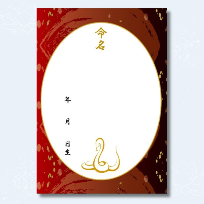 MMS110-U Naming Paper Set, Japanese Pattern, A4, 3 Sheets, Unframed