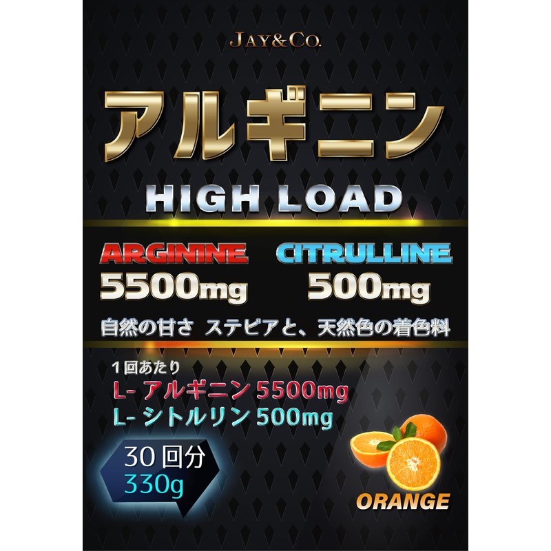 JAY&CO. 最高水準 1回当たり5500mg+500mg アルギニン ハイロード (パワー・瞬発・爆発系) (オレンジ, 30回分)