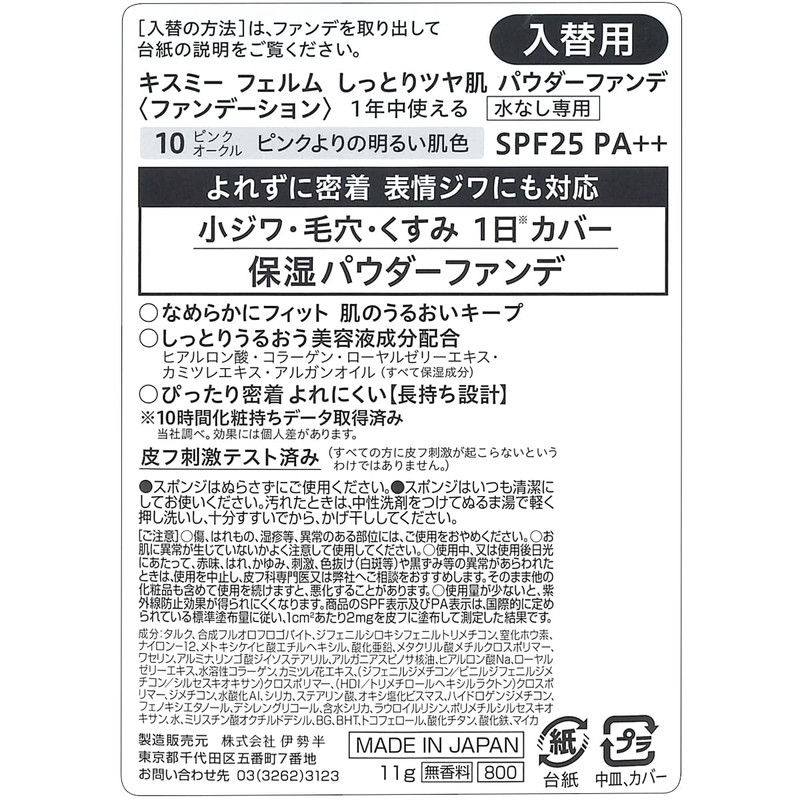 Kiss Me FERME Moist Glossy Skin Powder Foundation, Replacement 10,