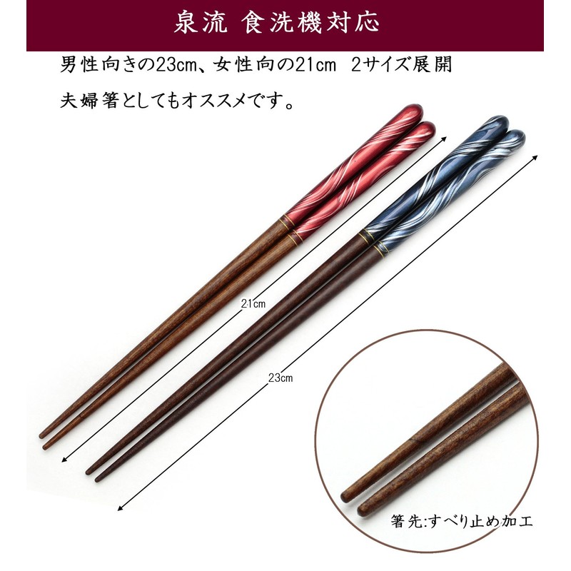 isida Chopsticks Fountains Flow Dishwasher Safe 21 cm