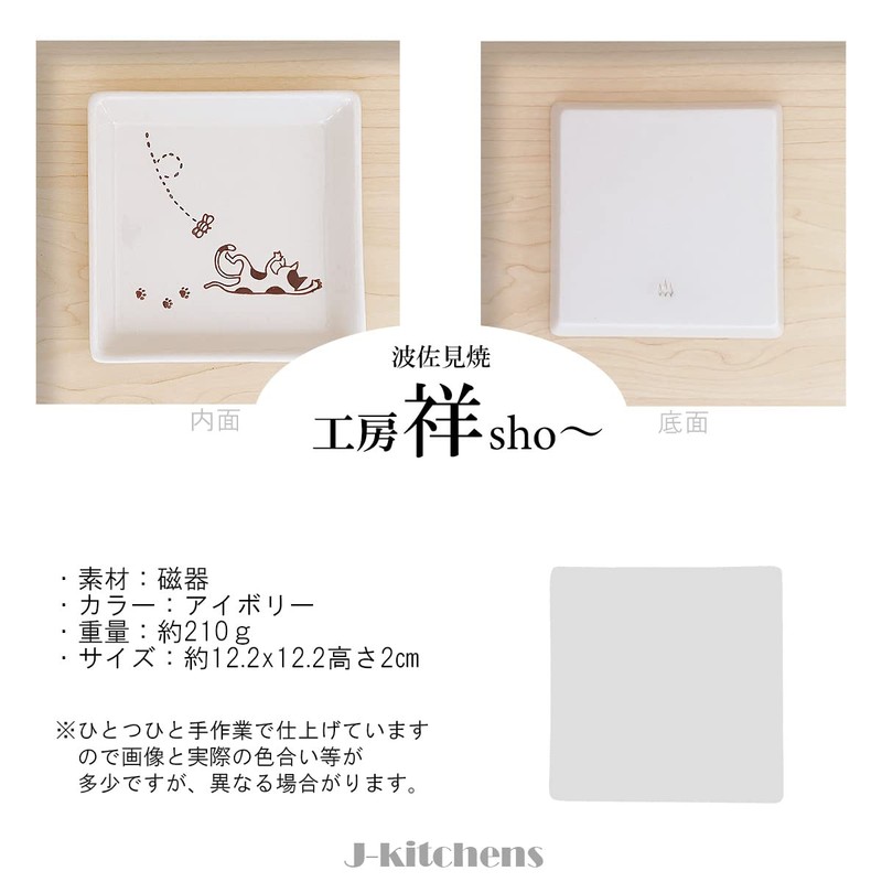 J-kitchens Kobosho Sho~ This Cat, Square Shape, Small Plate, Set