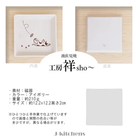 J-kitchens Kobosho Sho~ This Cat, Square Shape, Small Plate, Set of 3 (Mike, Tiger, Black), Hasamiyaki, Made in Japan