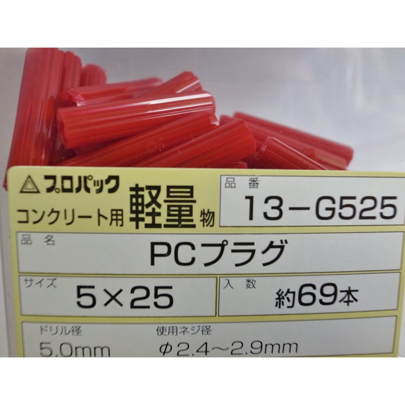 WAKAI Curl PC Plug 13G525 5X25mm Qty 69pcs