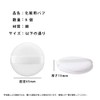 Powder Puff, Diameter 1.8 inches (4.5 cm), Round Powder, Soft