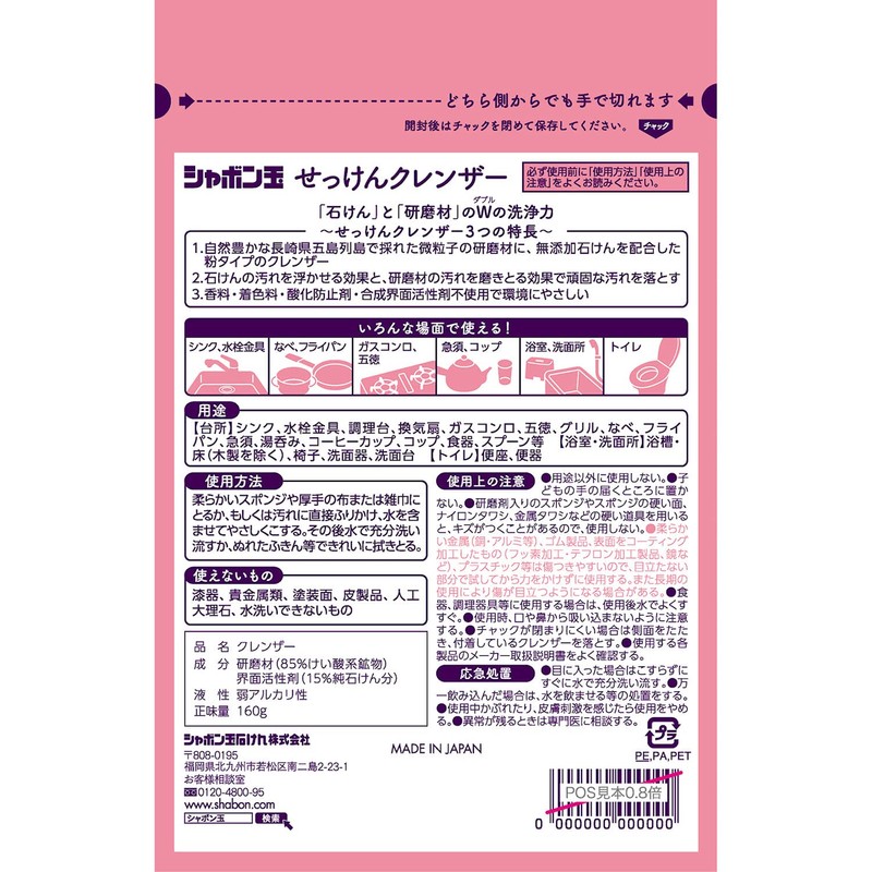 Shabondama Additive-Free Soap Cleanser, 5.6 oz (160 g), Powder Type,