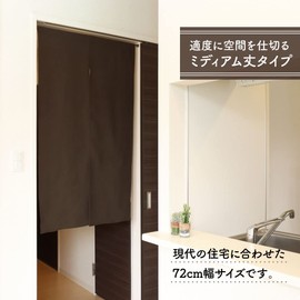 Noren 95568 Plain Simple Natural Width 28.3 x Length 47.2 inches (72 x 120 cm), Room Divider, Noren, Blindfold, Half-noren, Wash, 11 Colors, Dark Brown