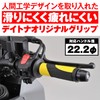 Daytona GG-D-TAPERD-BASE 25157 Grippy Grip for Motorcycles Handle Diameter Φ0.8