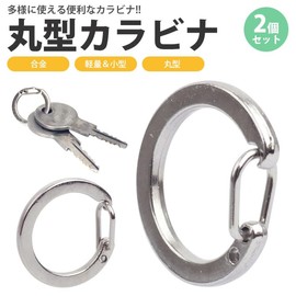 prendre カラビナ 丸型 2個セット キーリング 円形 サークル 丸カラビナ 合金 小型 コンパクト 軽量 アウトドア カギ 鍵 簡単取付 シルバー PR-CARA60-2ST