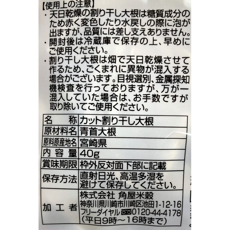 Kadoya Rice Cut, Dried Radish, 1.4 oz (40 g) x