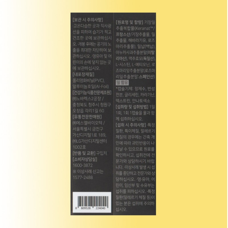 Nutricore Hairgrix Keranet nutritional supplement 1 box / 뉴트리코어 헤어그릭스