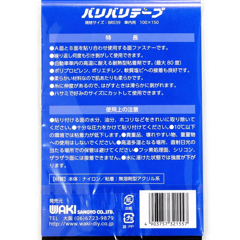 BR039 Bali Tape for Car Use, 3.9 x 5.9 inches