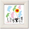 Upower Tadaharu Itoi "Have a Dream" Mini Art Frame