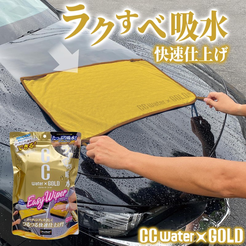 Prostaff Car Wash Supplies Absorbent Cloth CC Water Gold Easy