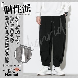 [Fasshonrida] Corduroy Pants, Men's Sarouel Pants, Popular Pants, Cold Protection, Autumn Clothes, Bottoms, Loose, Large Sizes, Saruru Pants, Cool, Wide Pants, Stretch, Hakama Pants, Street Style, Autumn, Winter, #155: Black