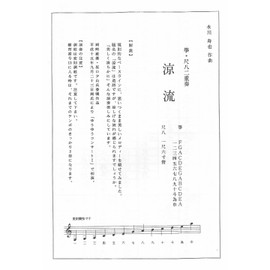 Sheet Music, Koto Koto Suya Mizukawa, Composition, Koto Music, Sheet Music, Ryoryu