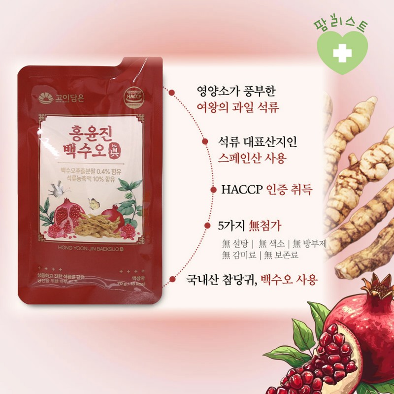 Goydam-eun Goydam Eun Hong Yunjin Baeksuo Jin 70g Pomegranate Donggui
