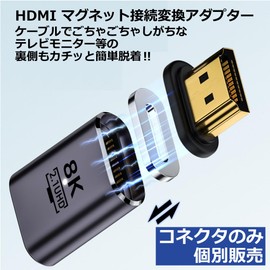 DAIAD HDMI Cable, Magnet, Connector, Magnet, Converter, Adapter, Detachable, Magnetic, HDMI2.1, 8K, 60Hz, HDR, Easy Connection (Terminal Only)